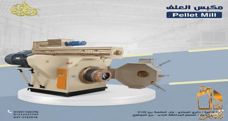 مكبس العلف